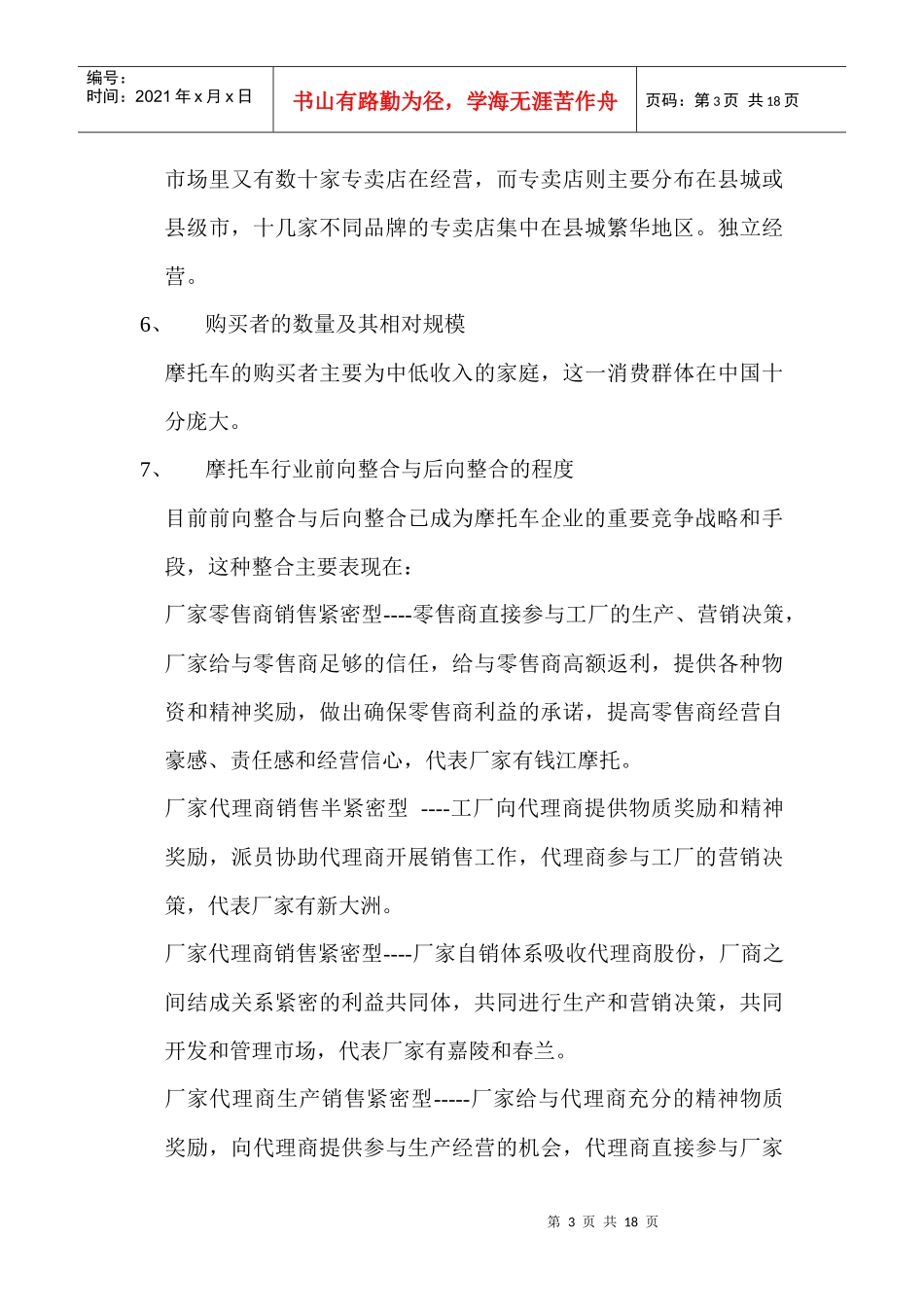 五羊摩托整体品牌策略形成的市场依据(1)_第3页