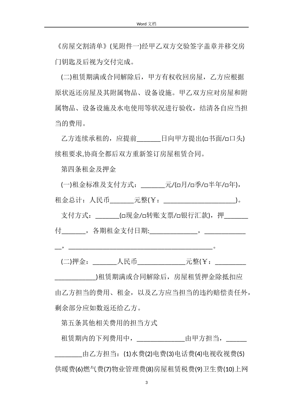 北京市房屋租赁合同(自行成交版)_第3页