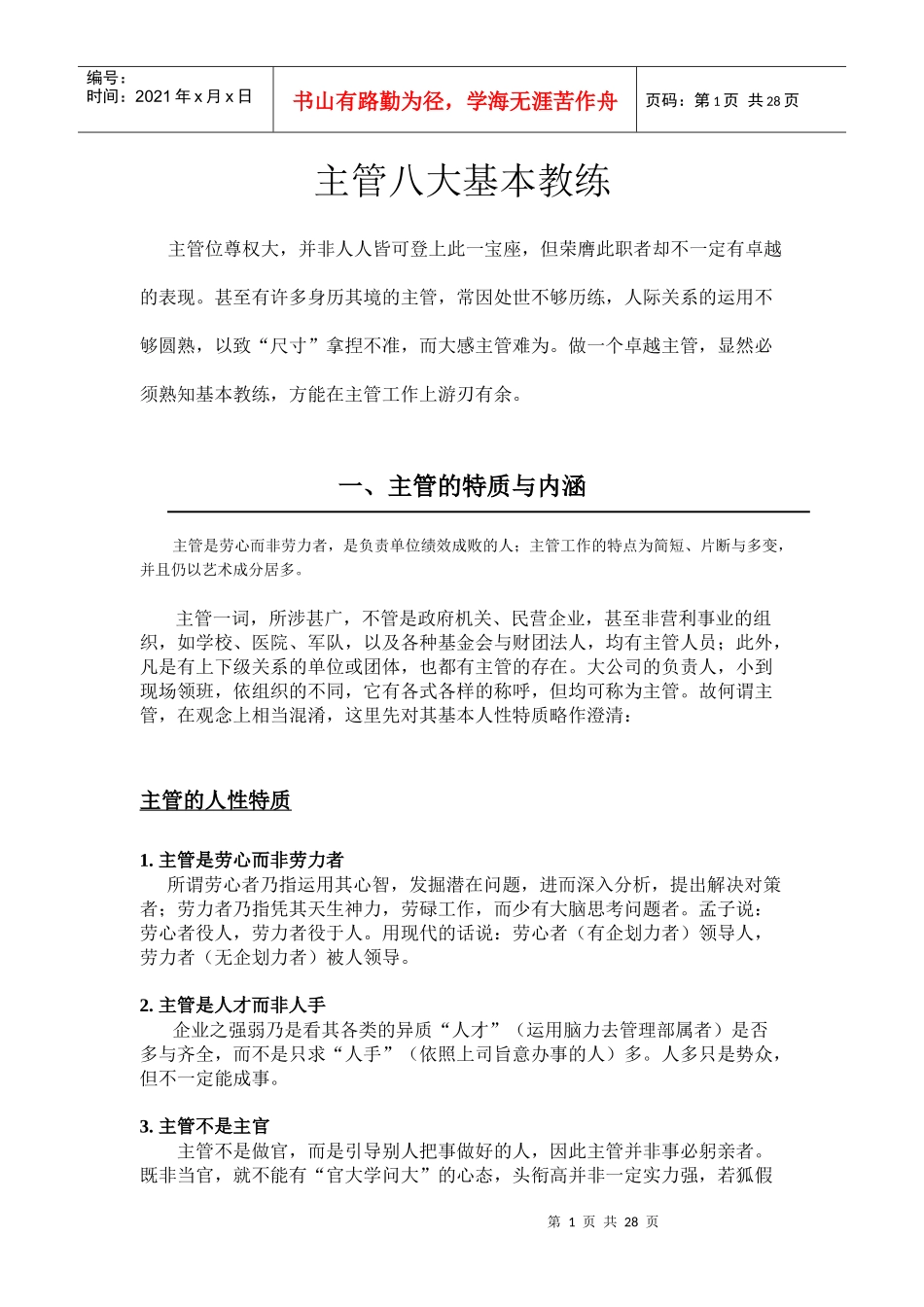 主管八大基本教练-doc27页_第1页