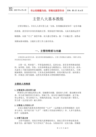 主管八大基本教练-doc27页