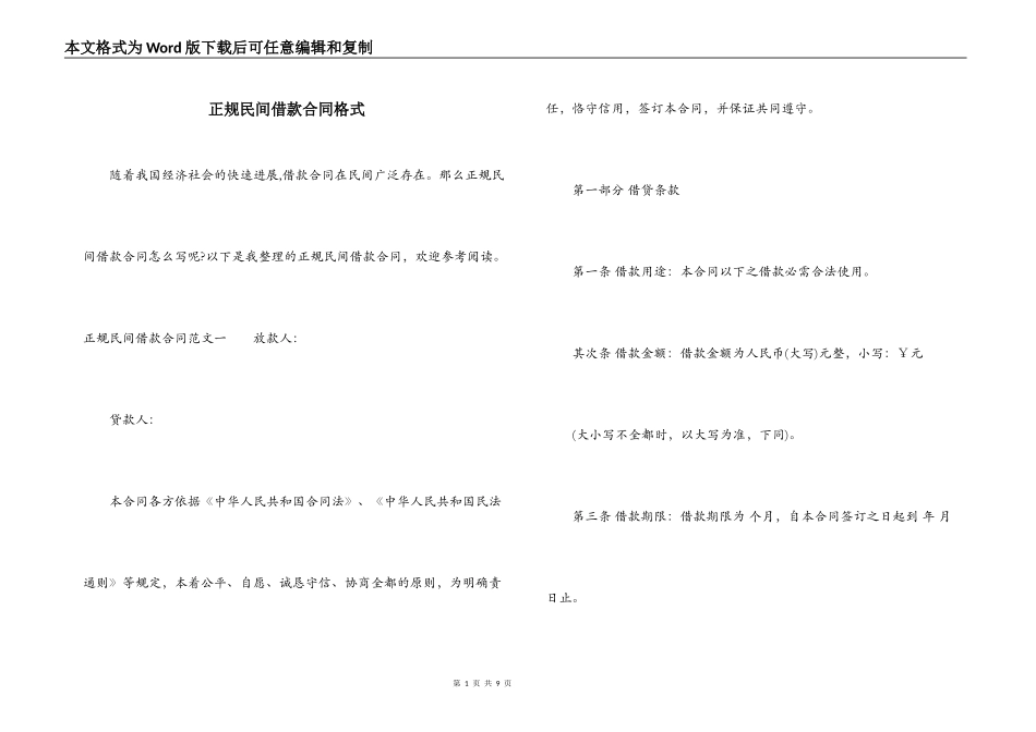 正规民间借款合同格式_第1页