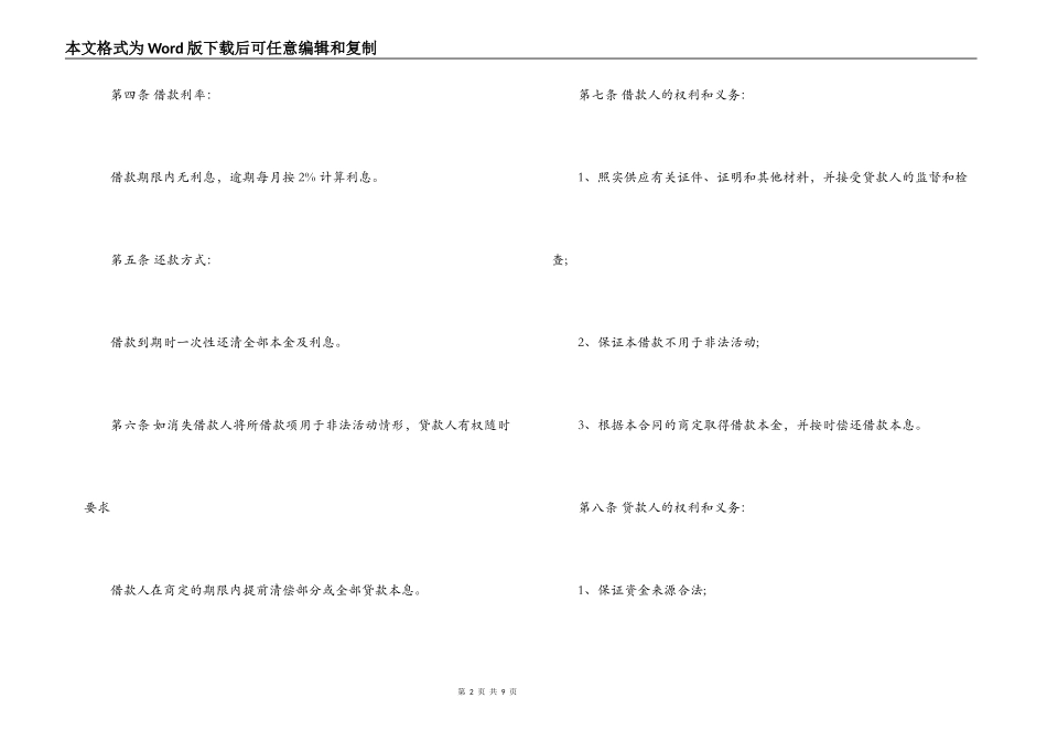 正规民间借款合同格式_第2页