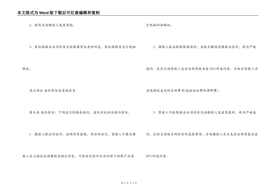 正规民间借款合同格式_第3页