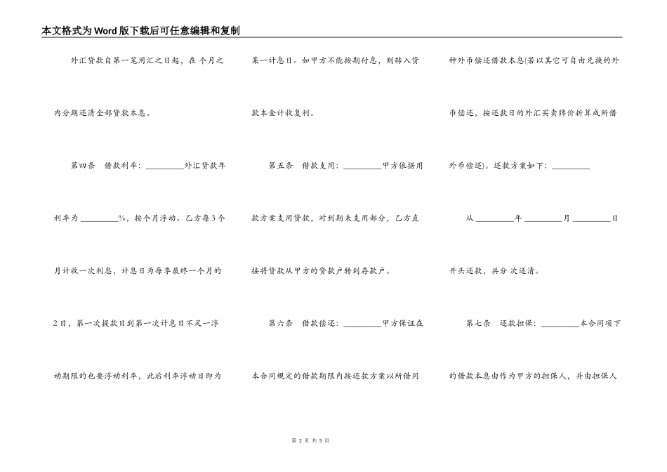 通用版本银行外汇借款合同范文_第2页