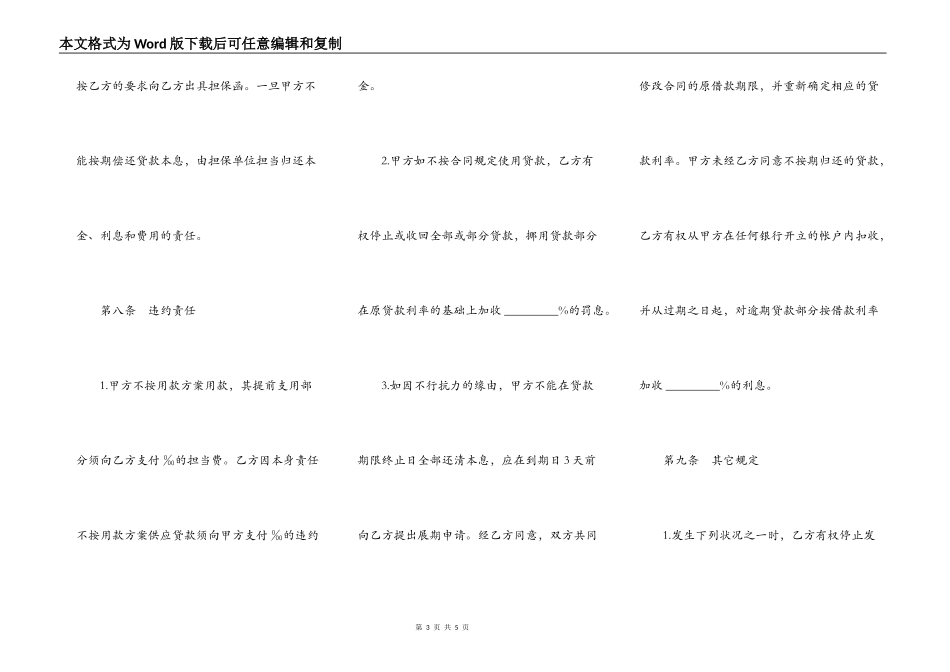 通用版本银行外汇借款合同范文_第3页