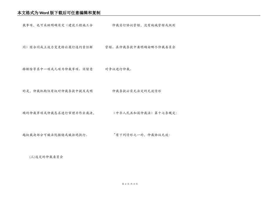 施工合同中的仲裁条款约定_第2页