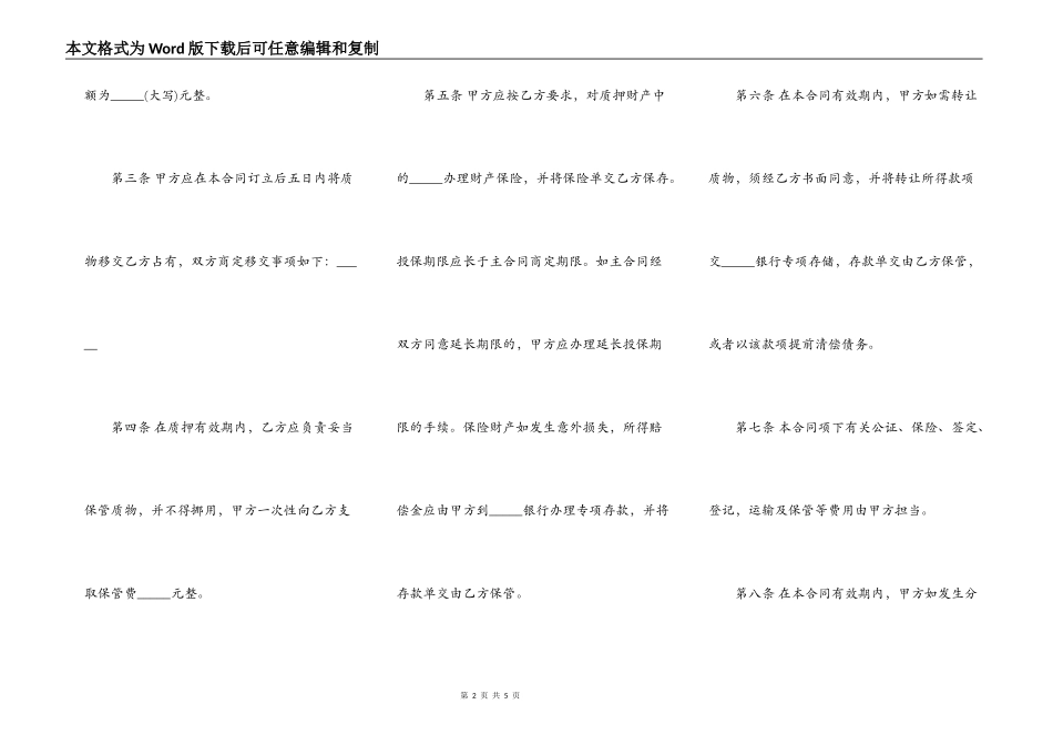 动产质押合同样本一_第2页