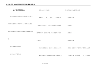 动产质押合同样本一