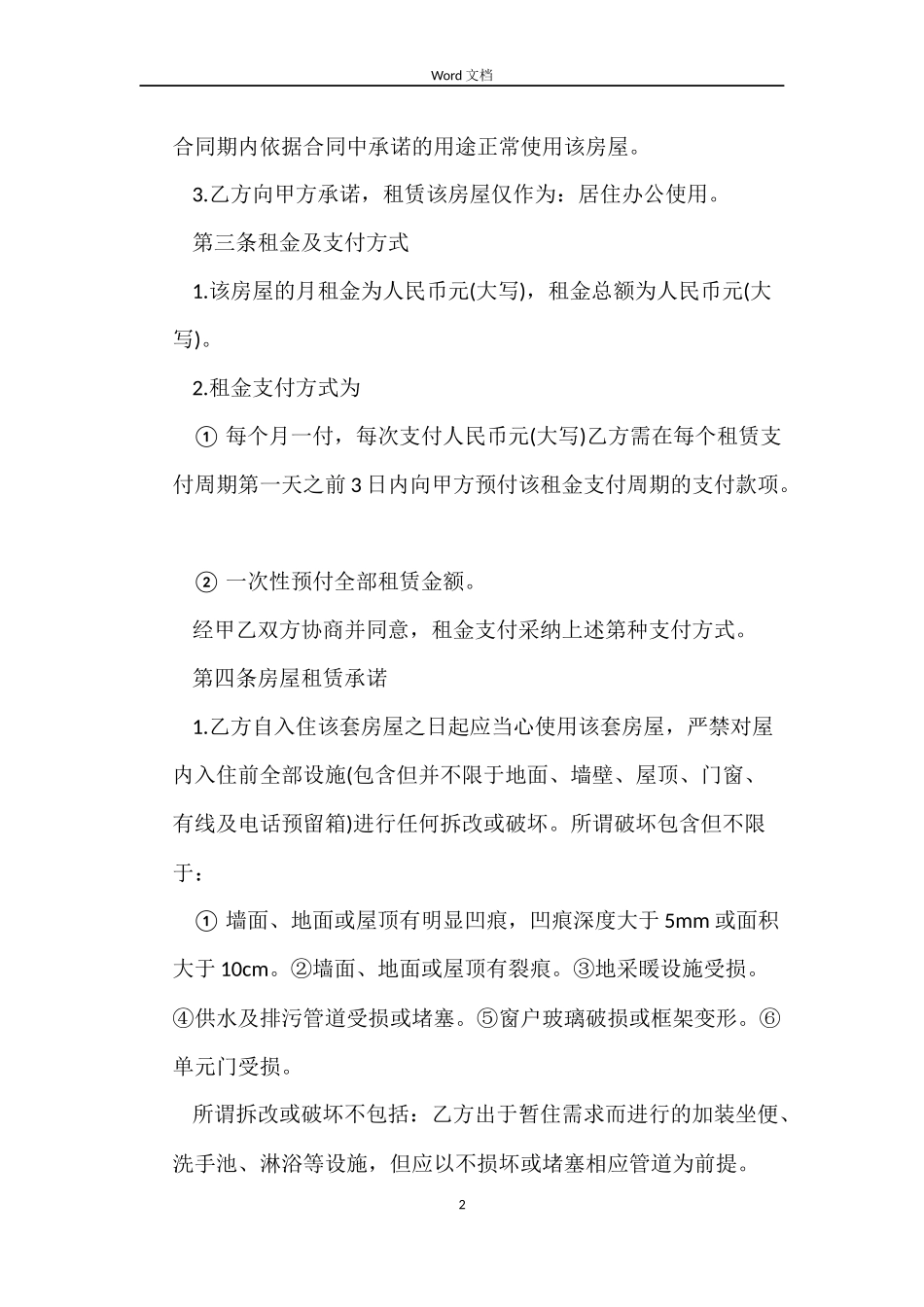 毛胚房屋租赁合同_第2页