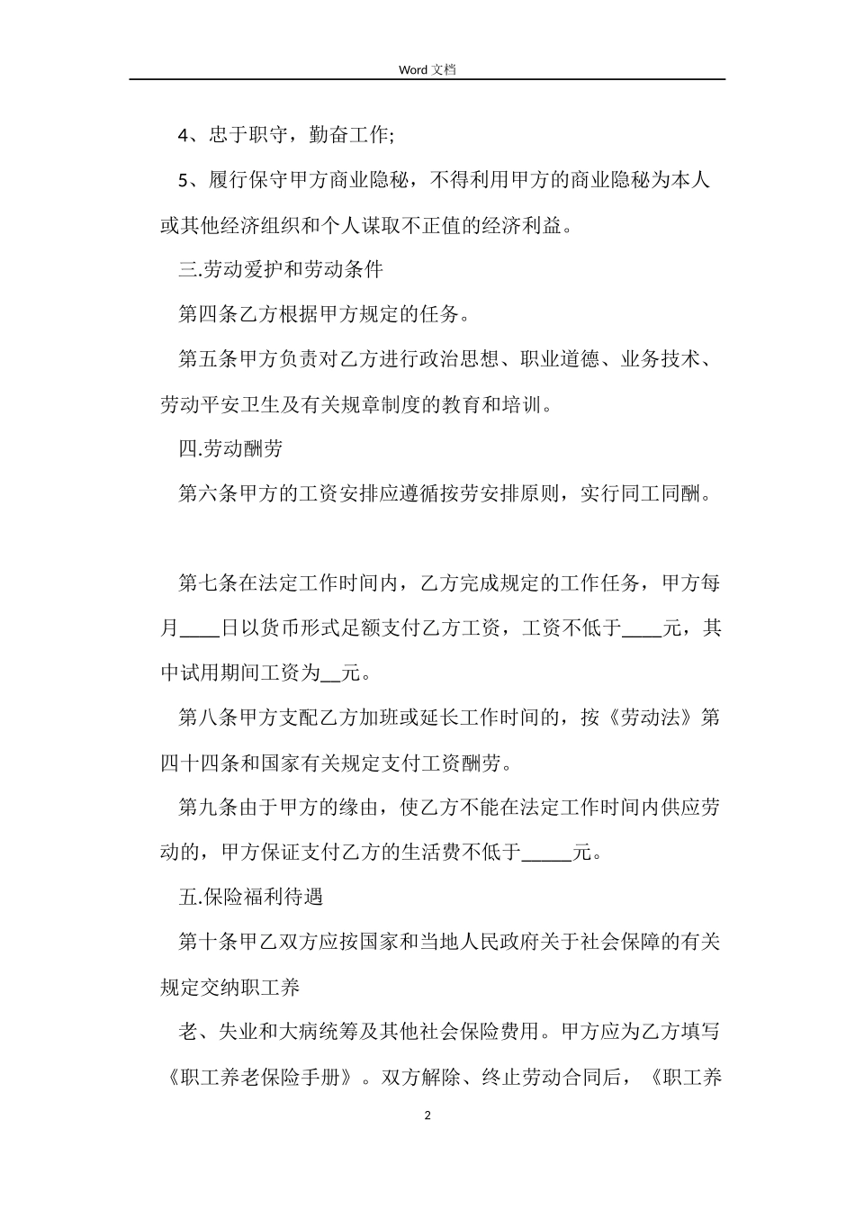 2022劳动合同书范本_第2页