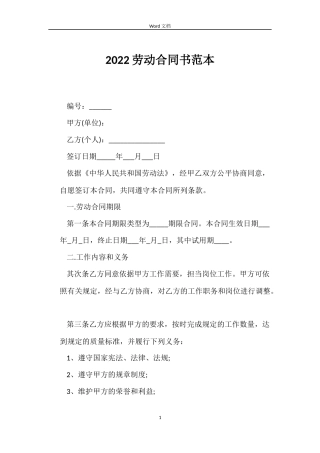 2022劳动合同书范本