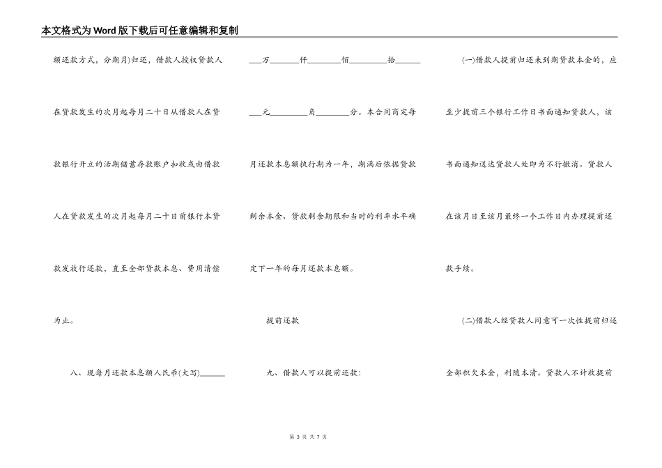 个人小额贷款合同最新通用版_第3页