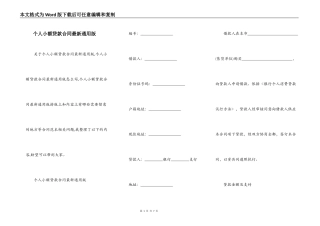 个人小额贷款合同最新通用版