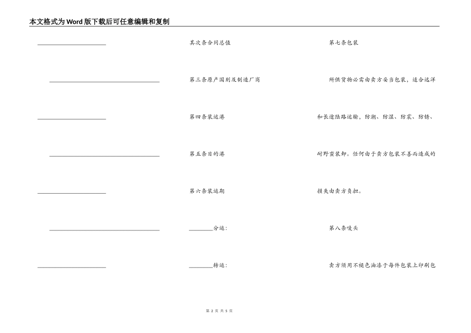 中外货物买卖合同(ＦＯＢ条款）范本_第2页