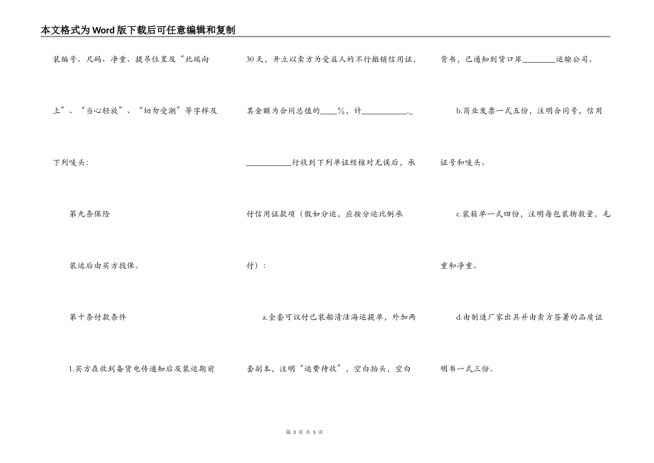 中外货物买卖合同(ＦＯＢ条款）范本_第3页