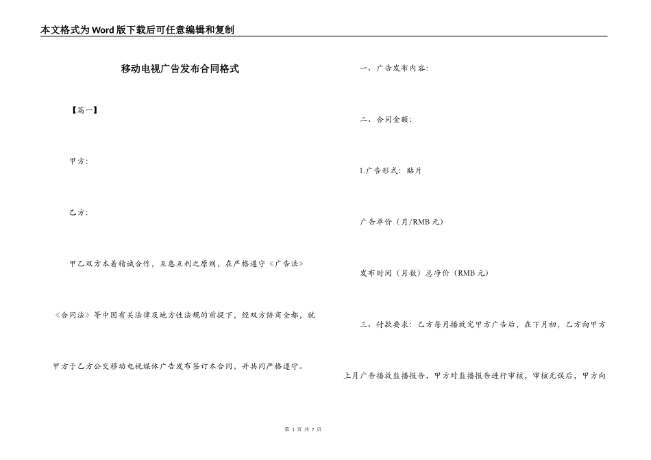 移动电视广告发布合同格式_第1页