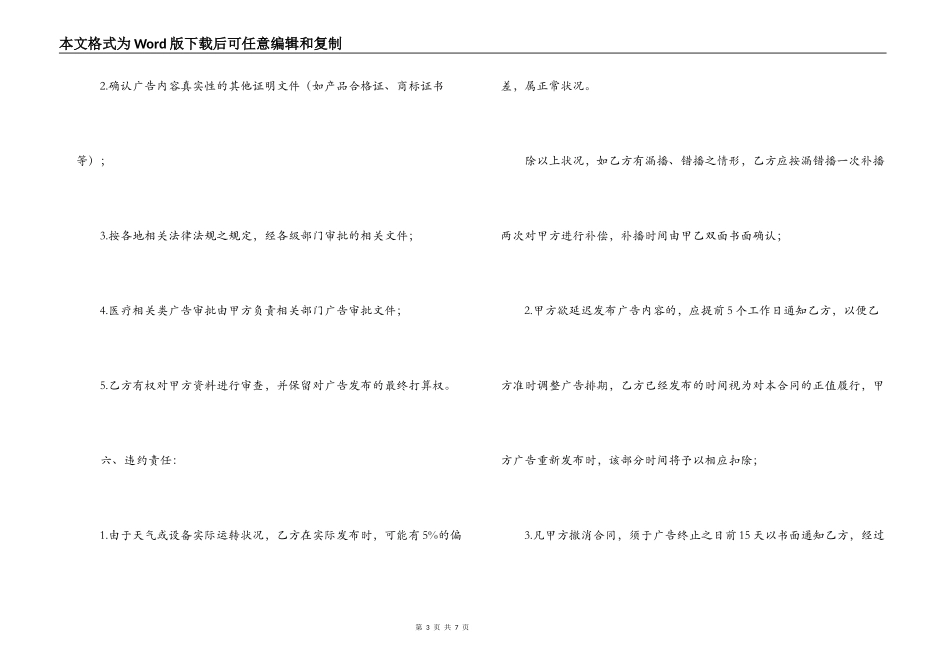 移动电视广告发布合同格式_第3页