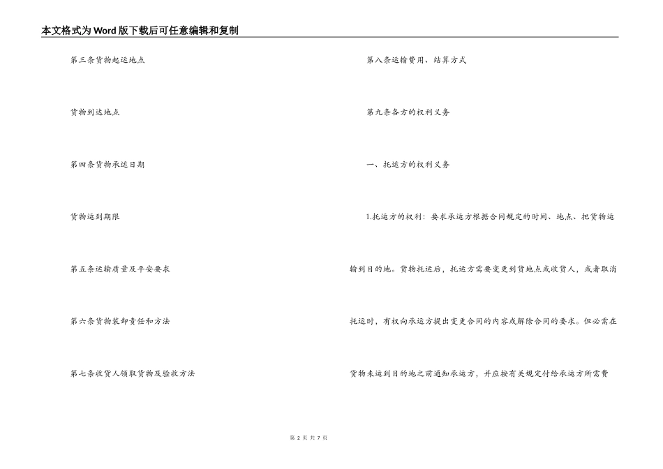 货物托运运输合同范文_第2页