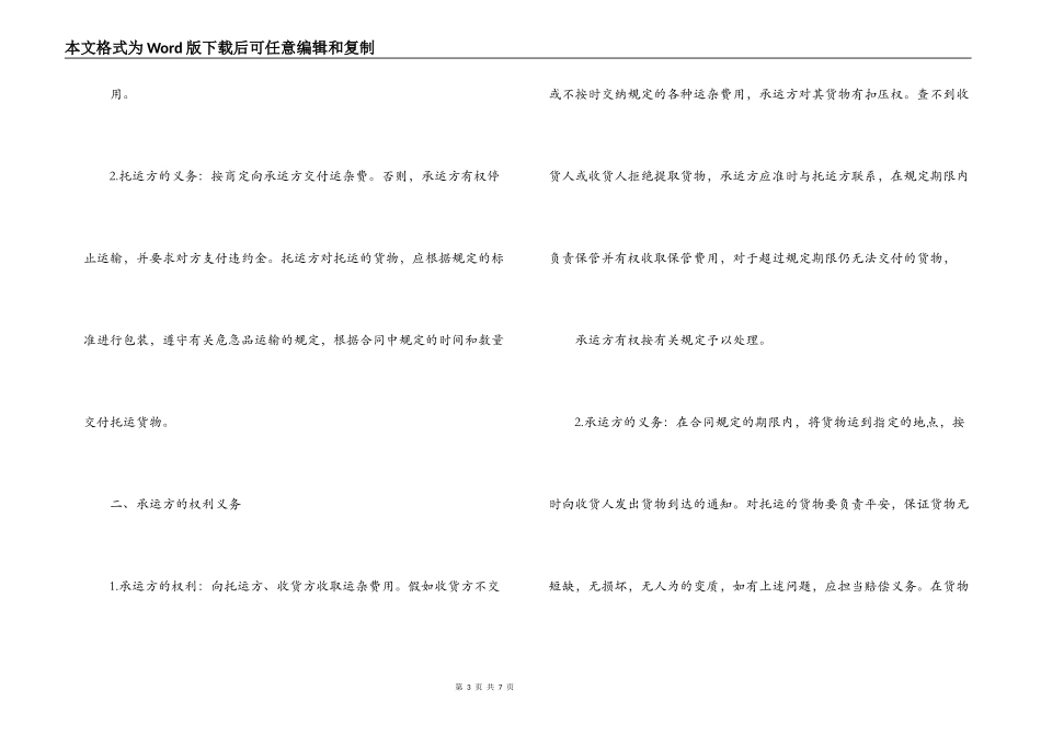 货物托运运输合同范文_第3页