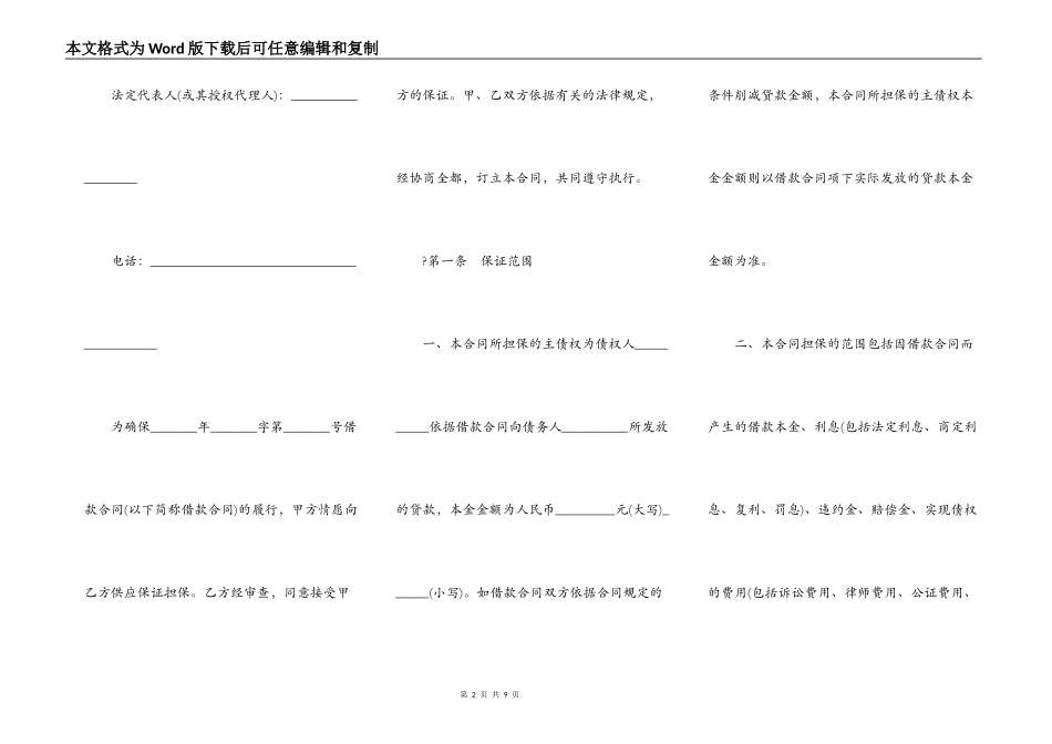 银行国家助学贷款保证合同_第2页