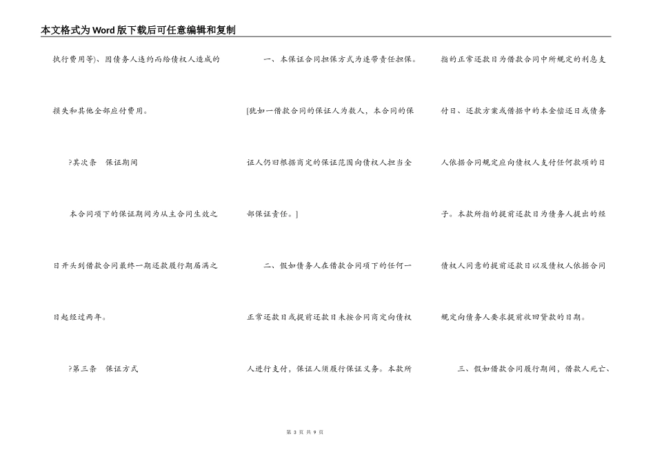 银行国家助学贷款保证合同_第3页
