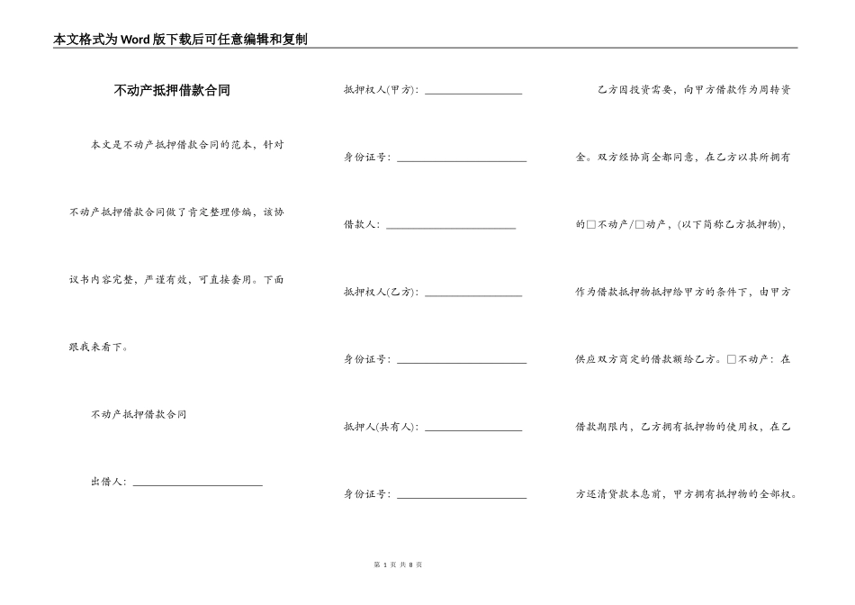 不动产抵押借款合同_第1页