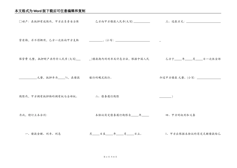 不动产抵押借款合同_第2页