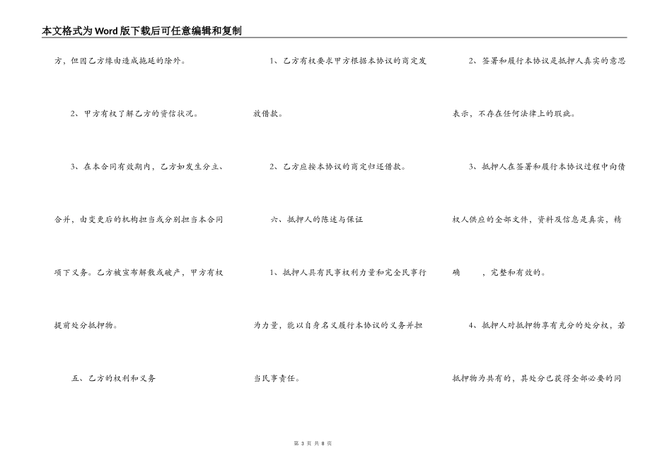 不动产抵押借款合同_第3页