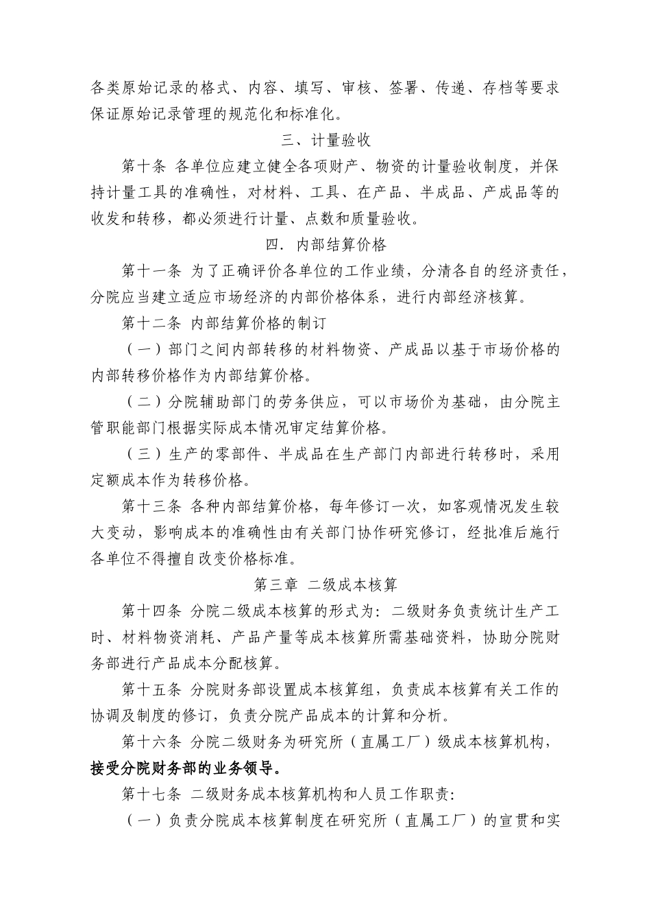 产品成本核算制度（试行）_第3页