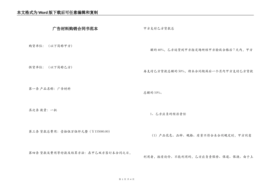 广告材料购销合同书范本_第1页