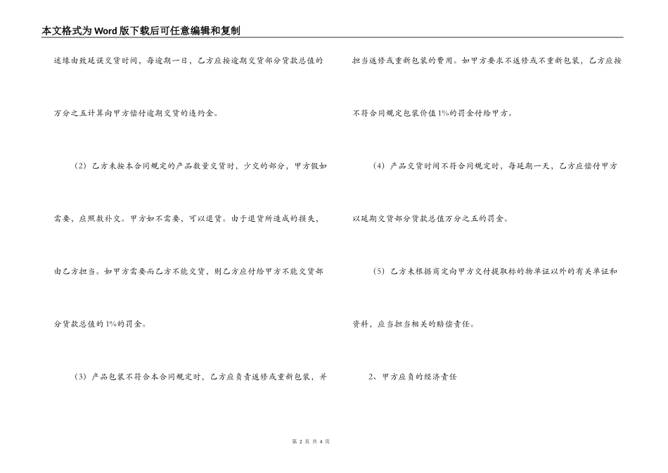 广告材料购销合同书范本_第2页