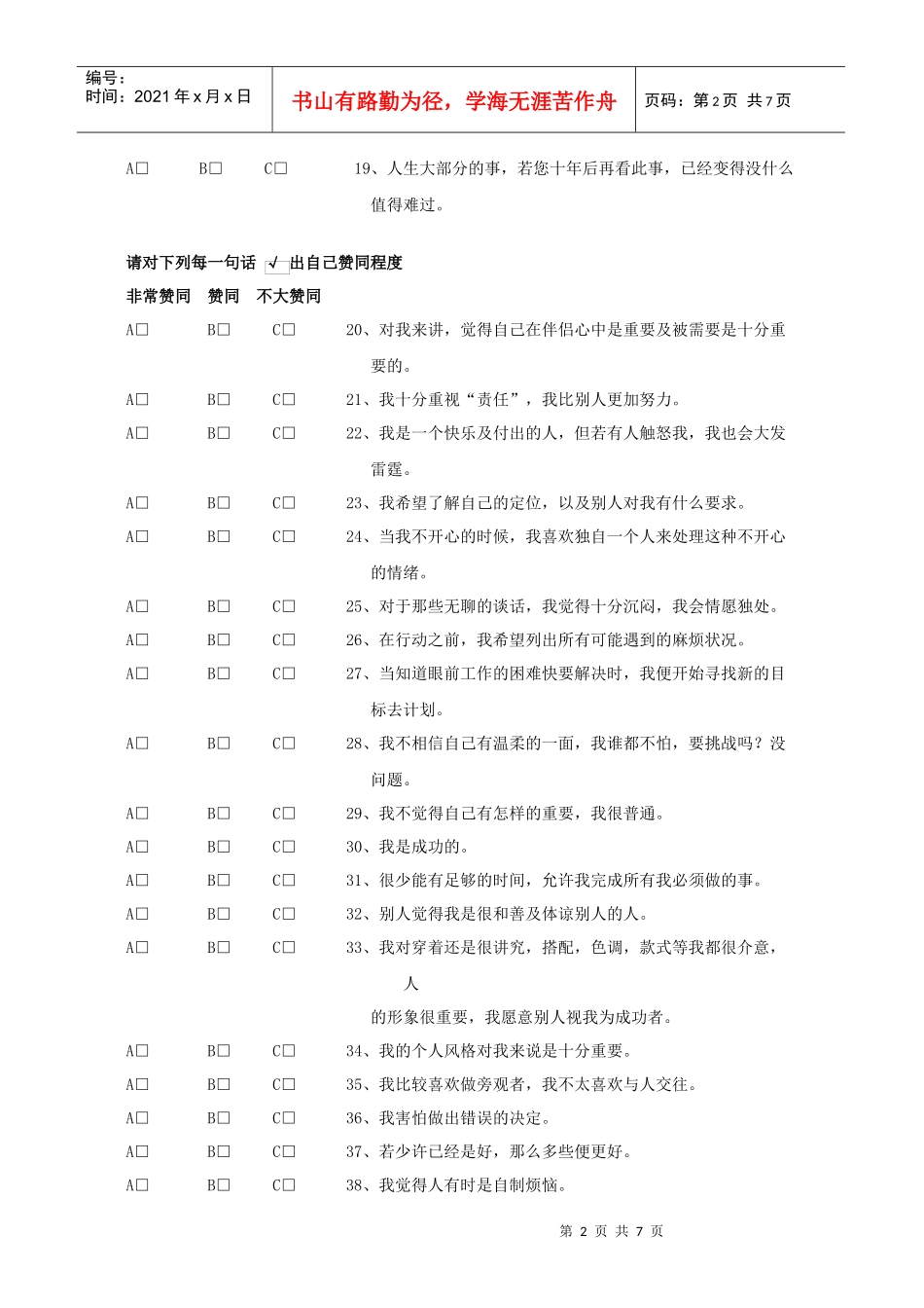 九型人格测试题第七套和类型识别_第2页