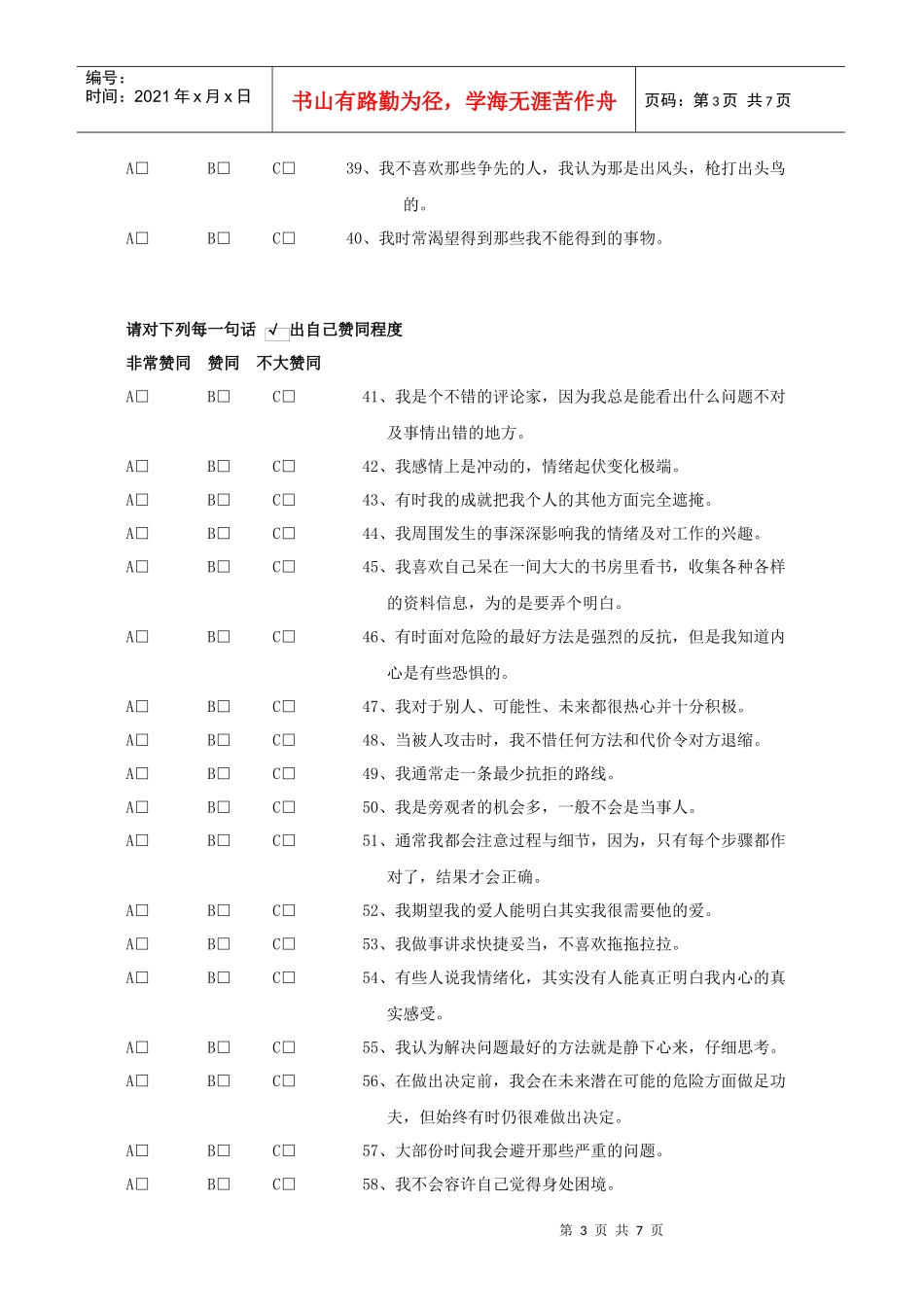 九型人格测试题第七套和类型识别_第3页