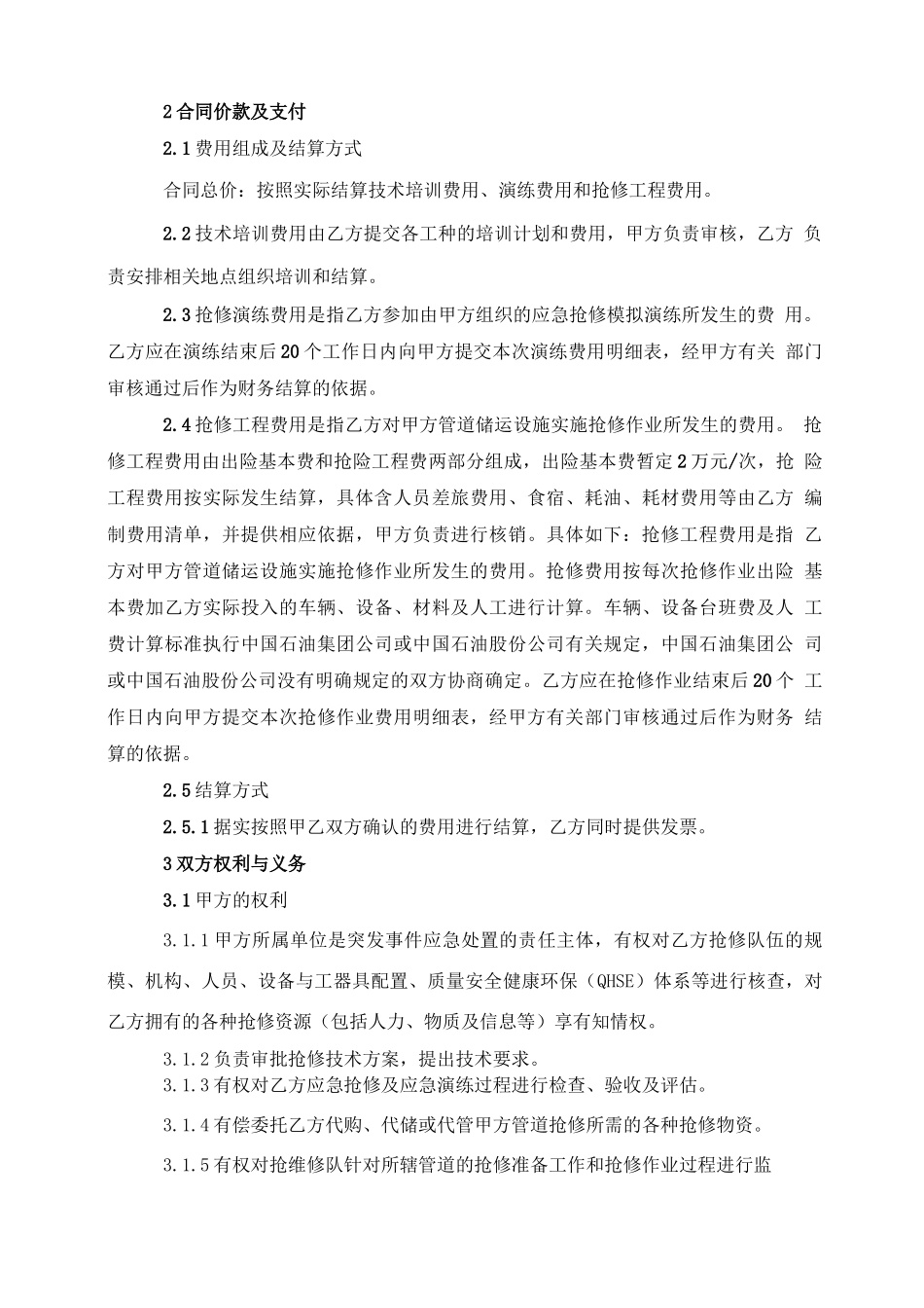 天然气管道抢修合同_第2页