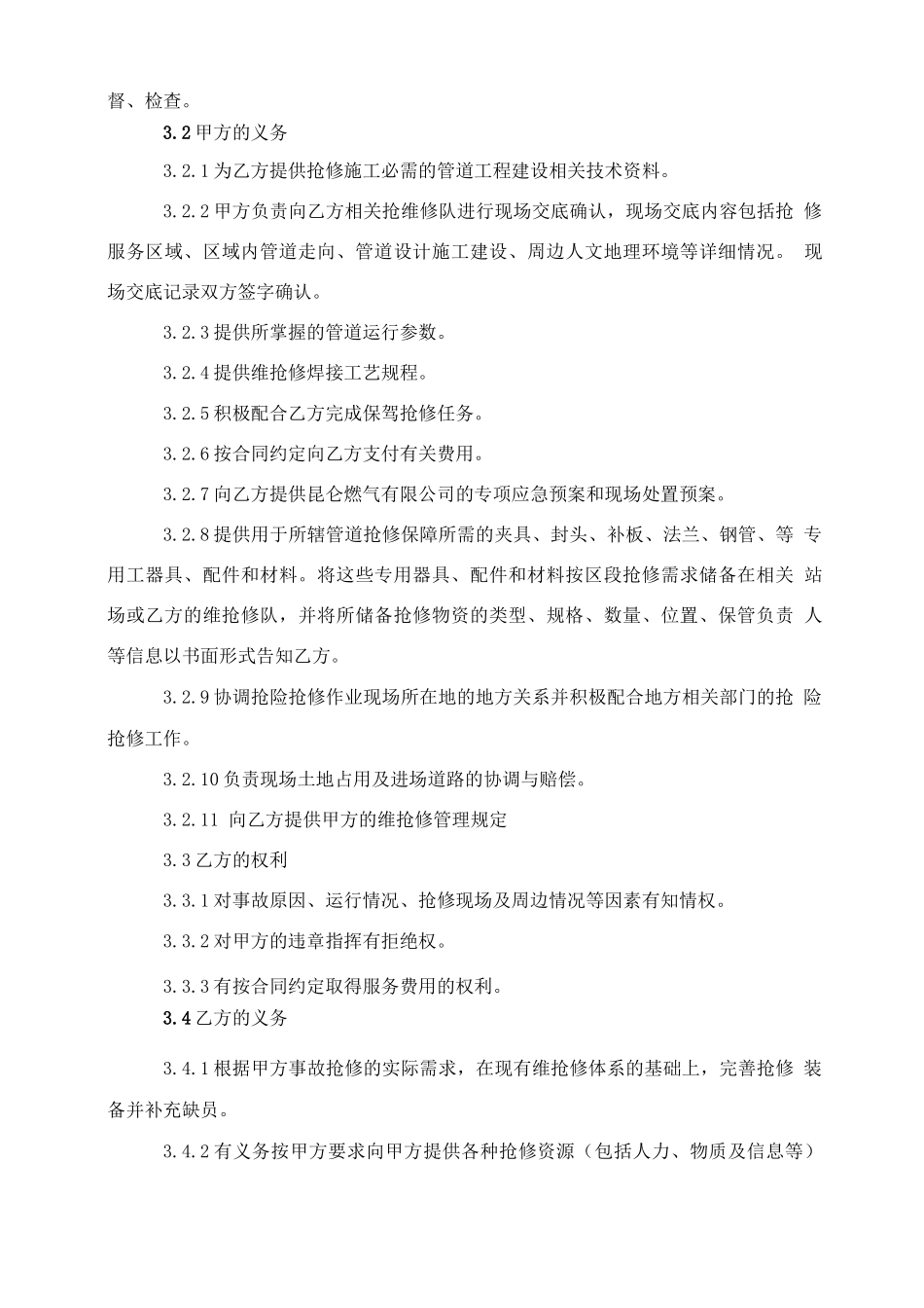 天然气管道抢修合同_第3页