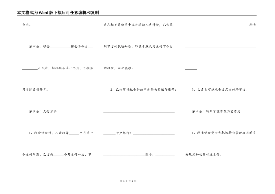 新版商铺房屋租赁合同样式_第3页