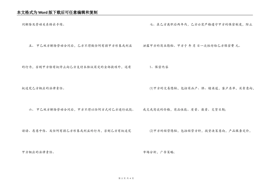试用期解除劳动合同简单版_第2页