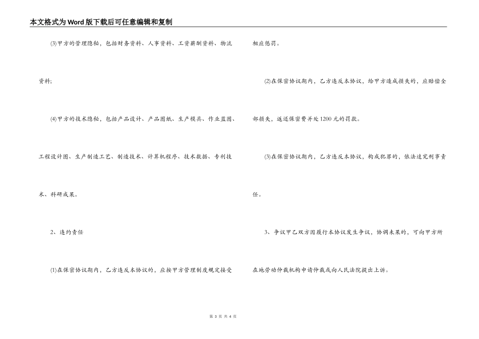 试用期解除劳动合同简单版_第3页