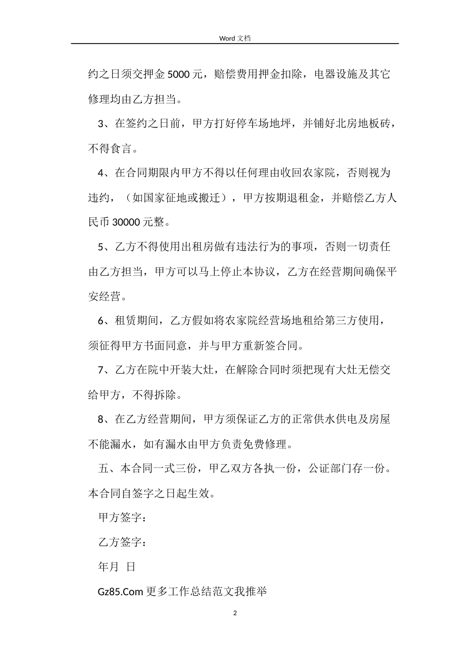 农家乐房屋租赁合同范本_第2页