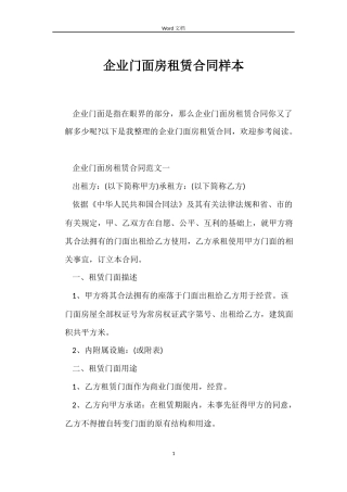企业门面房租赁合同样本