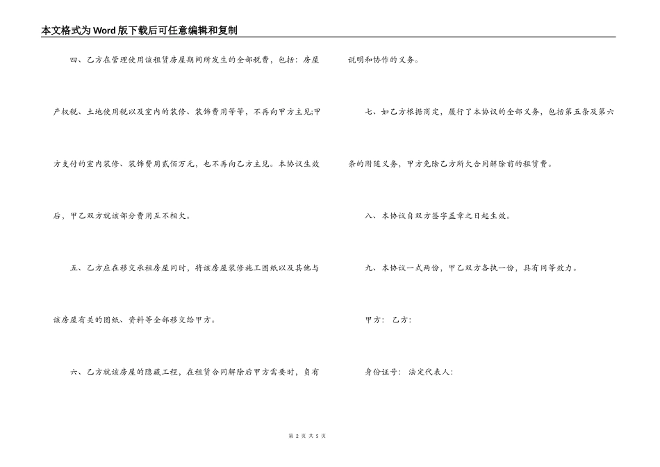 2022年解除租房合同协议书范本_第2页