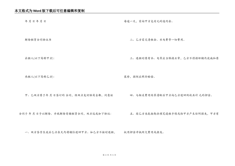 2022年解除租房合同协议书范本_第3页