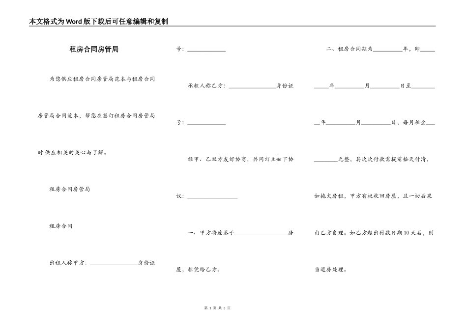 租房合同房管局_第1页
