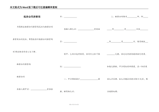 租房合同房管局