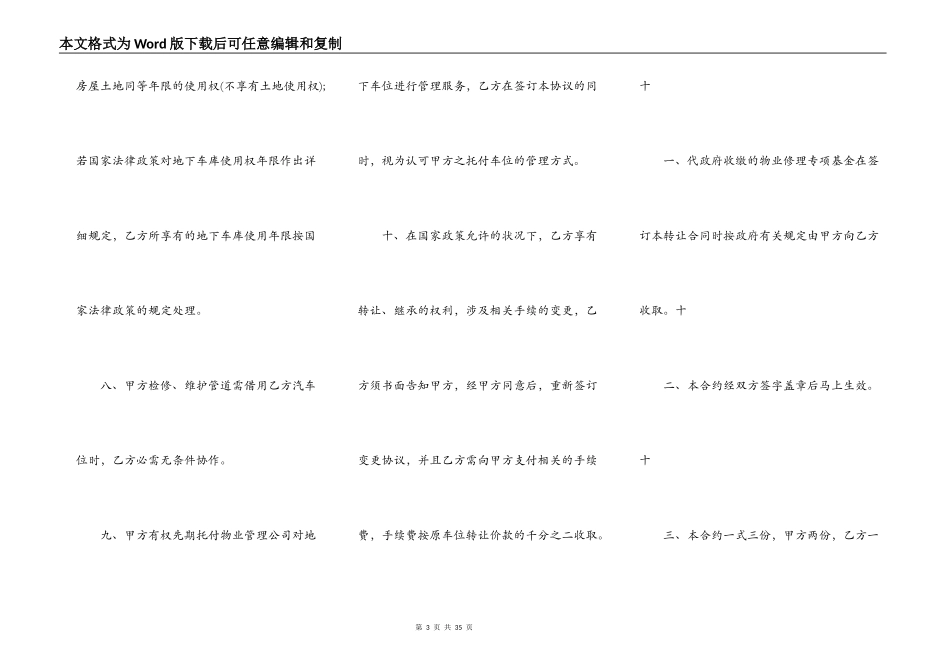 商品房车位买卖通用版合同_第3页
