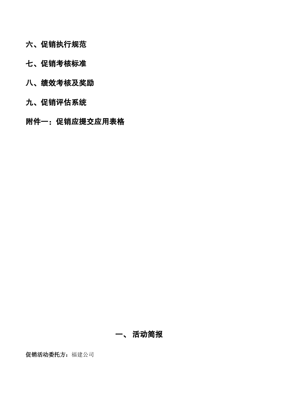 某广告SP200（软灰） —终端促销执行手册_第2页