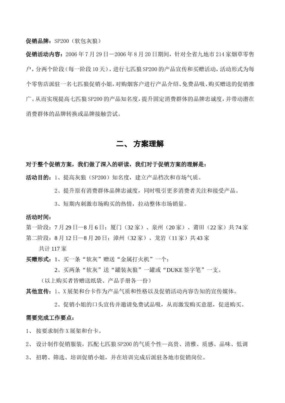 某广告SP200（软灰） —终端促销执行手册_第3页