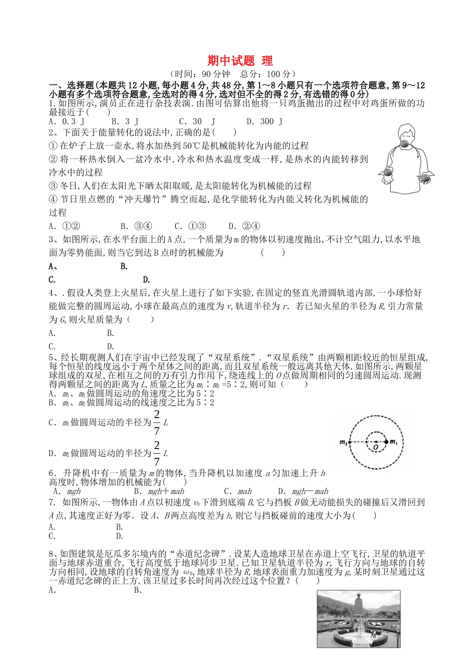 甘肃省民勤县第一中学2024学年高一物理下学期理科期中测试题_第1页