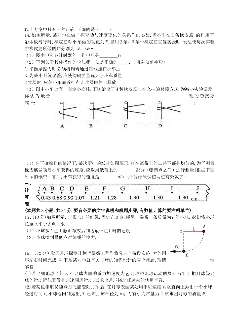 甘肃省民勤县第一中学2024学年高一物理下学期理科期中测试题_第3页