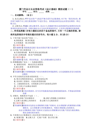 厦门市会计从业资格考试《会计基础》模拟试题